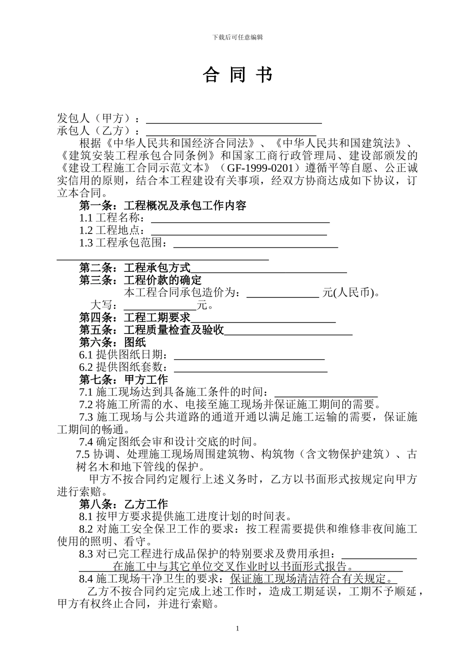 合同范本顺义_第2页