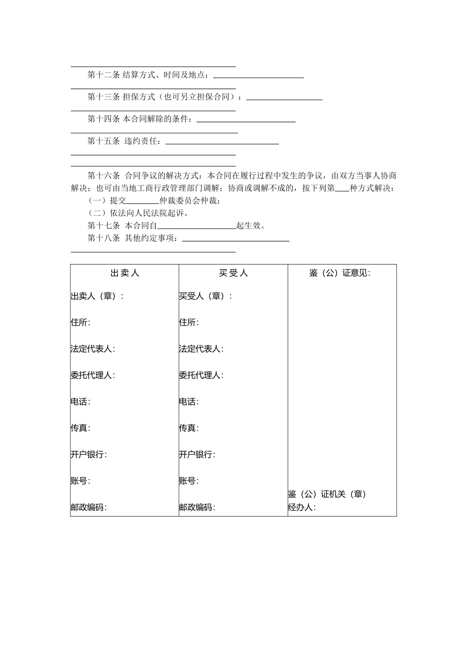 合同范本范文模版格式之工业品买卖合同1_第2页