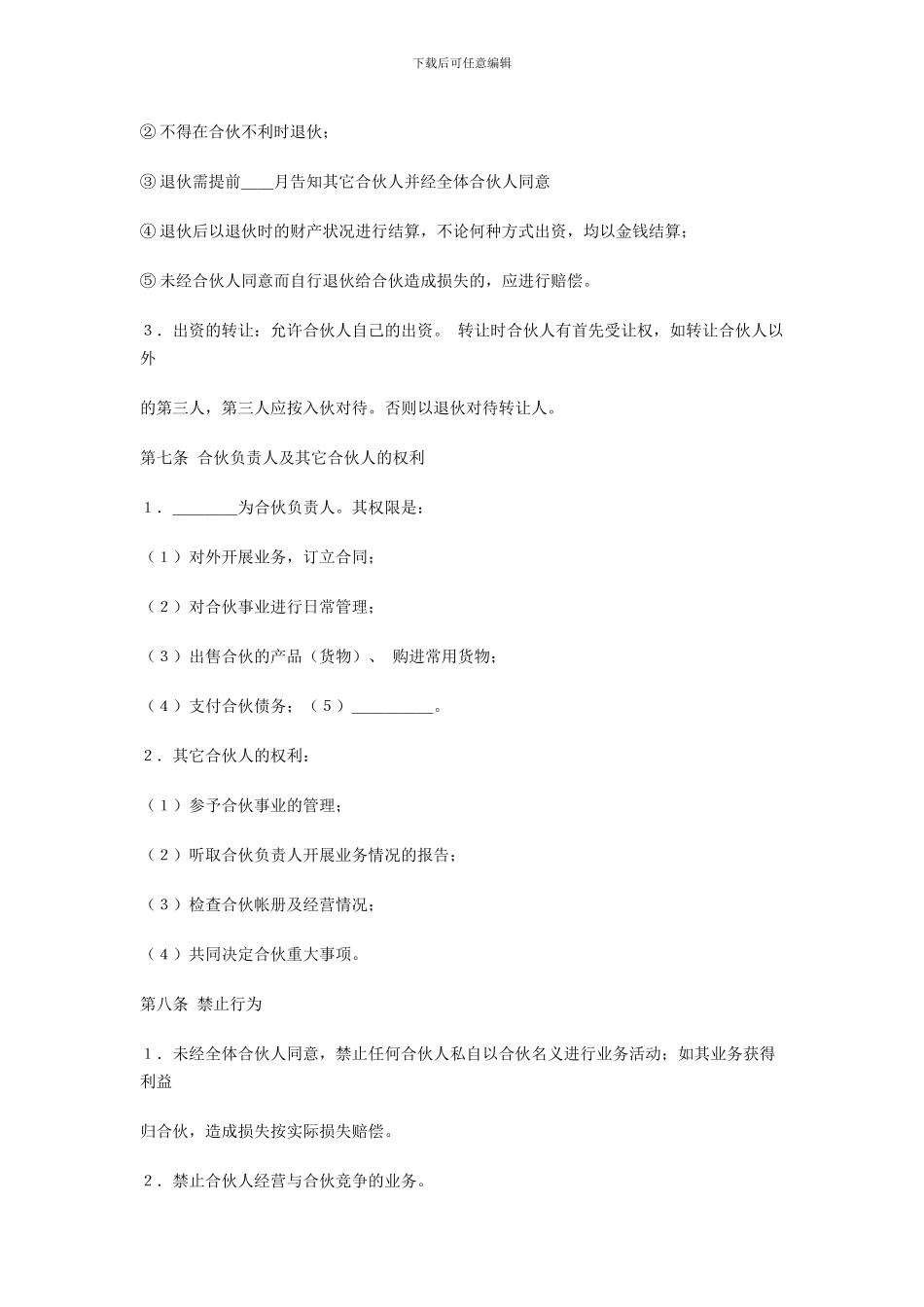 合同范本--合伙合同_第2页