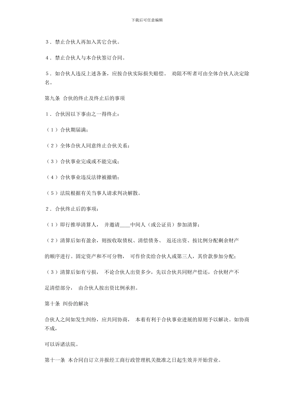 合同范本--合伙合同_第3页