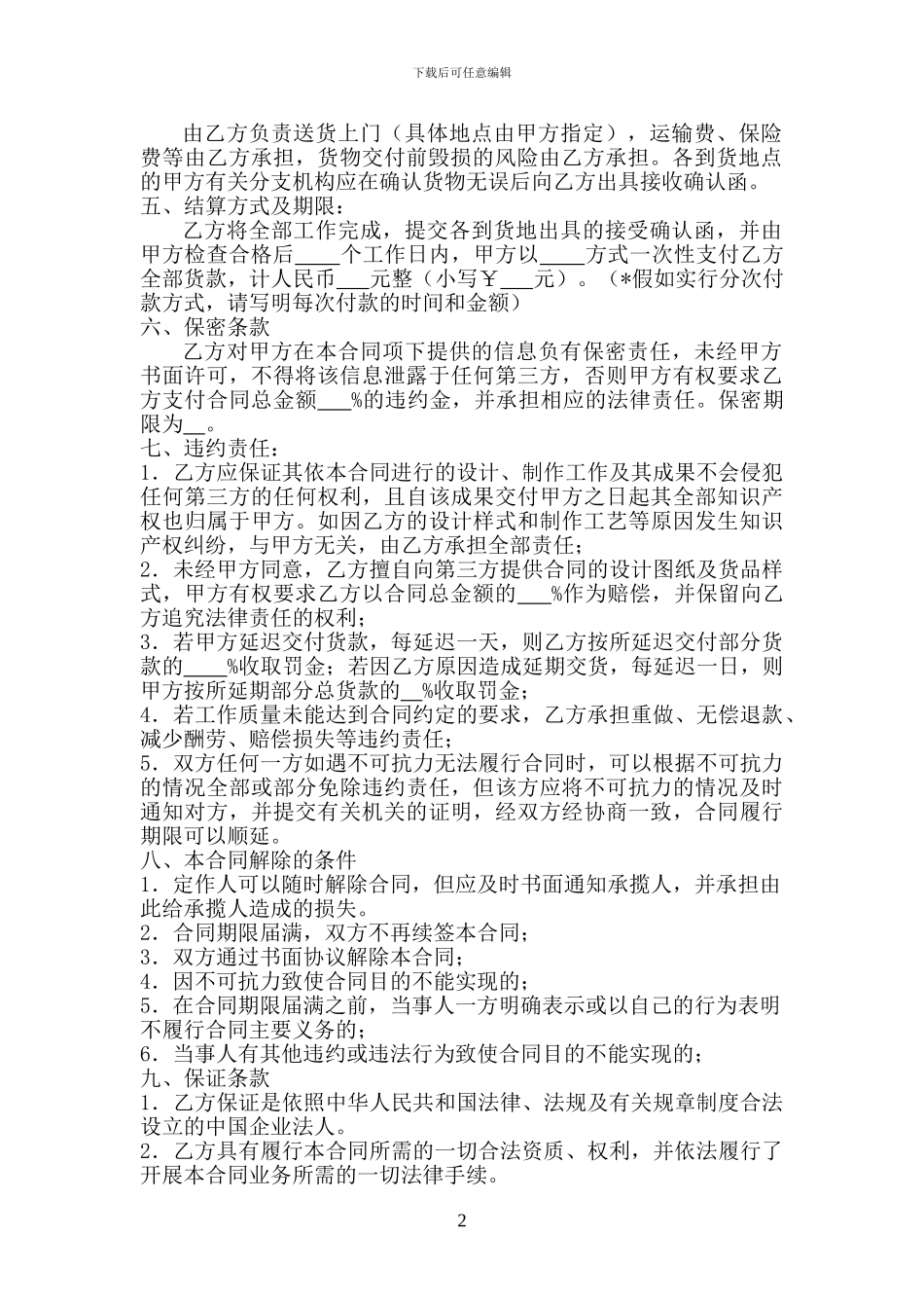 合同范本2-加工承揽合同_第2页