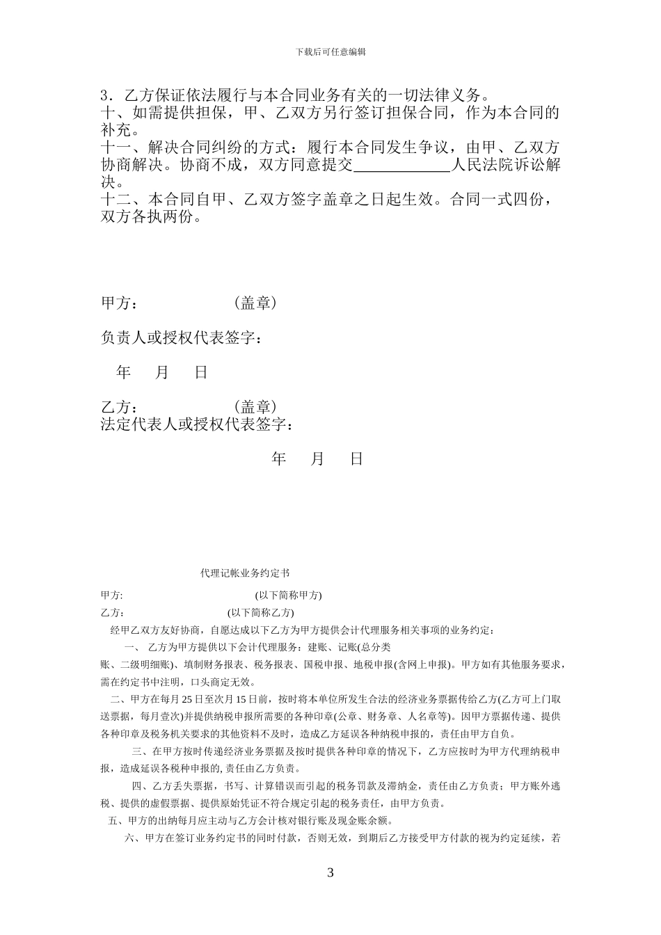 合同范本2-加工承揽合同_第3页