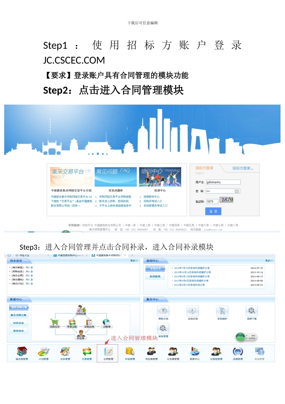 合同补录操作规范指南_第1页