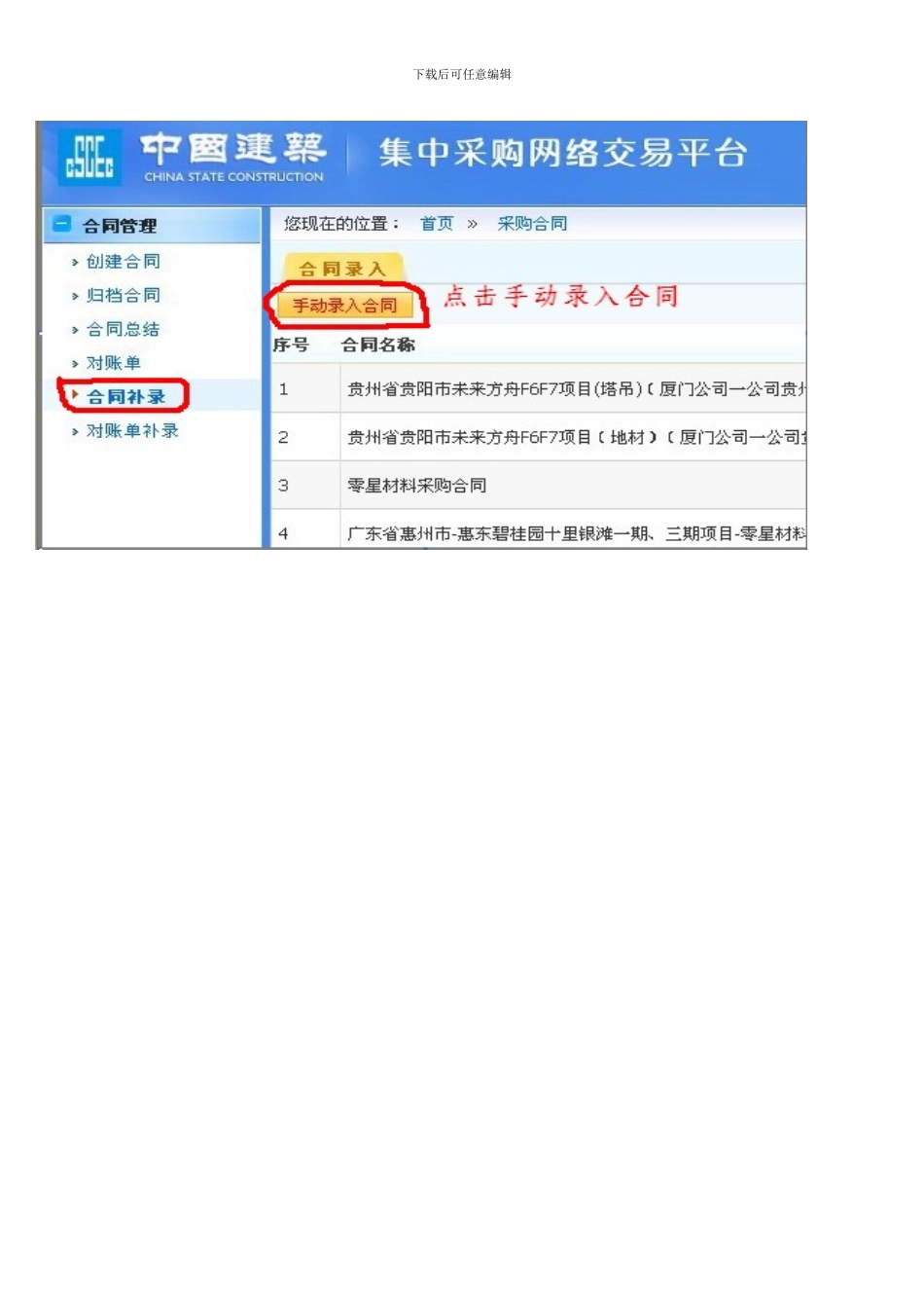 合同补录操作规范指南_第2页