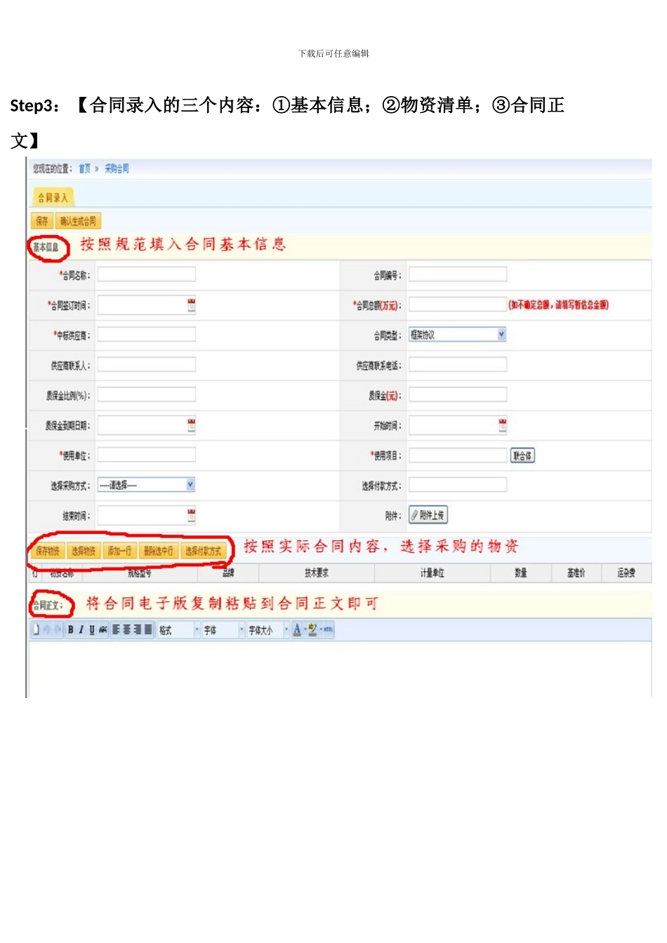 合同补录操作规范指南_第3页