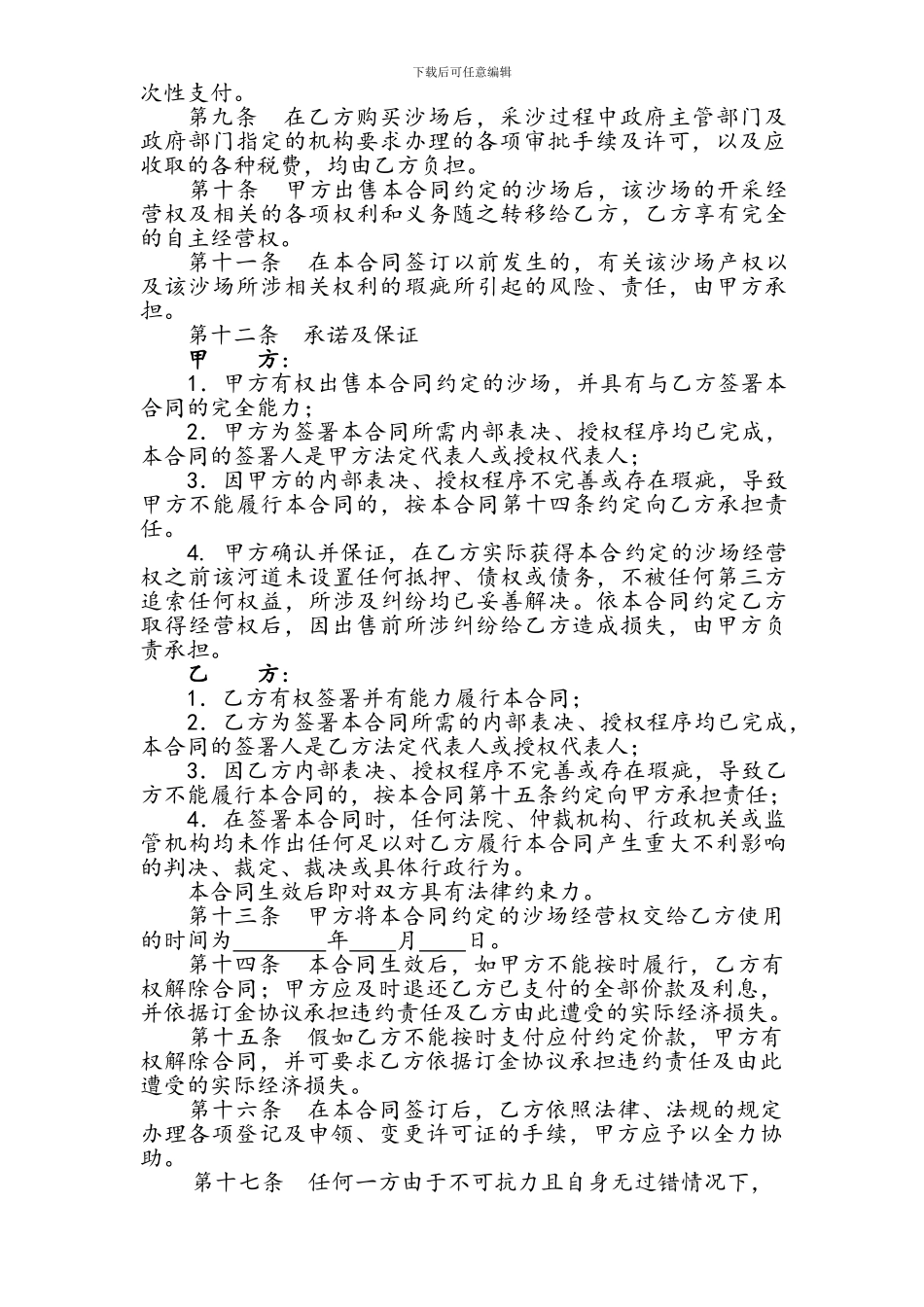 合同范本-采沙场买卖合同_第2页