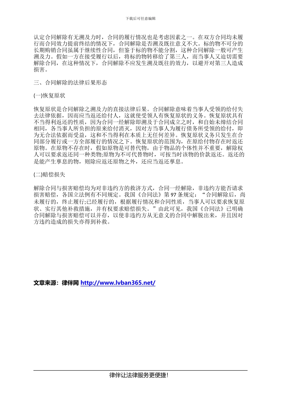 合同解除要注意哪些法律问题_第2页