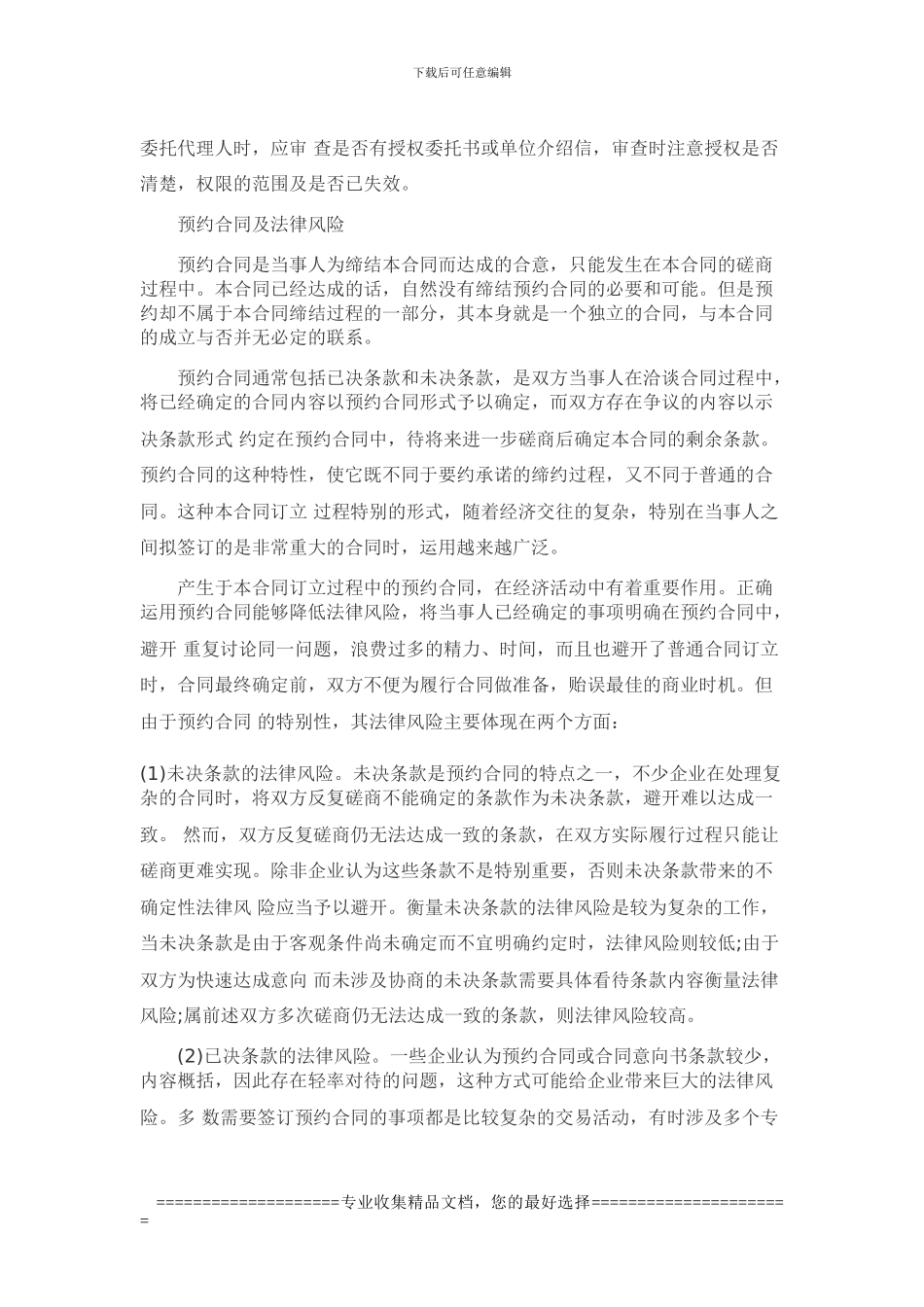 合同订立审查_第2页