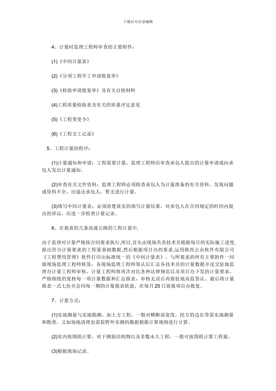 合同计量的一般方法_第2页