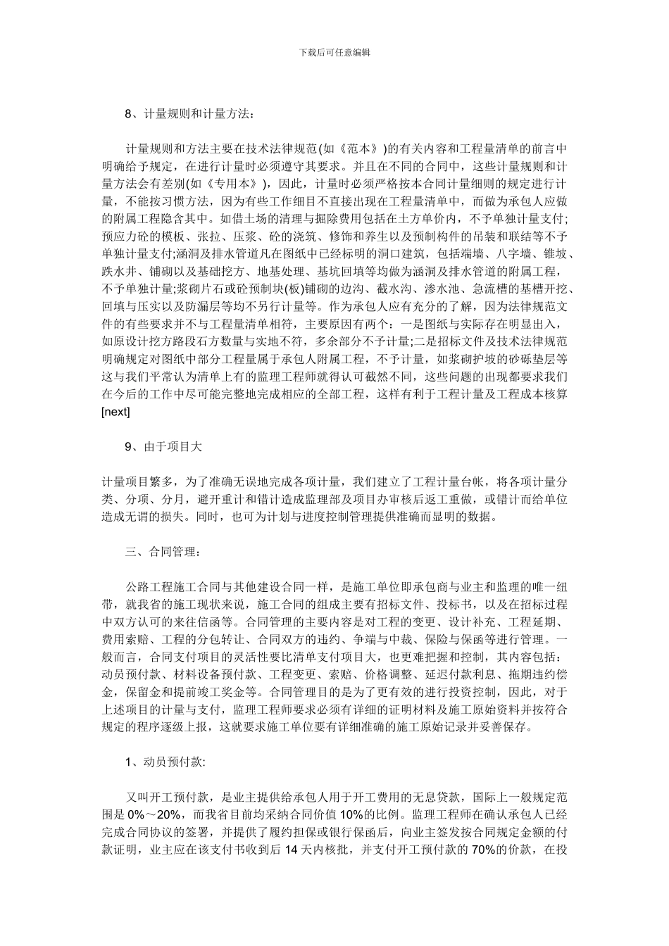 合同计量的一般方法_第3页