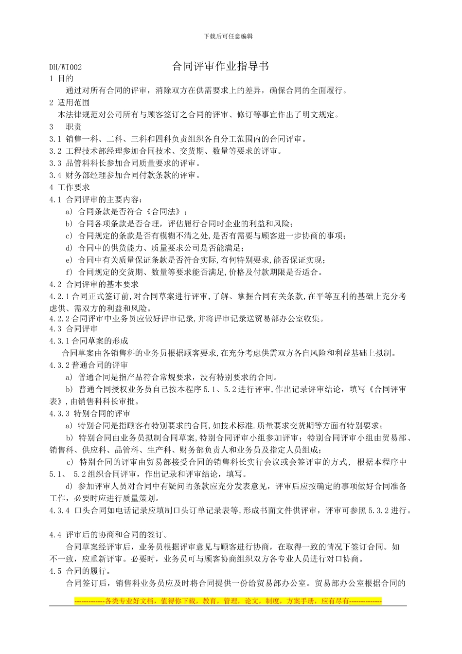 合同评审作业指导书_第1页