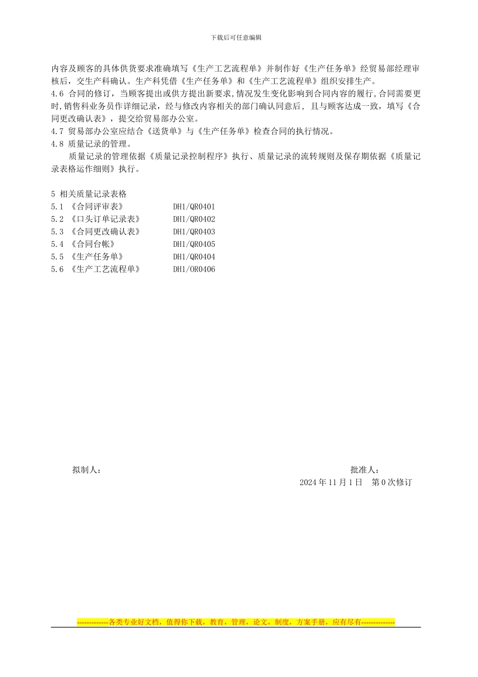 合同评审作业指导书_第2页