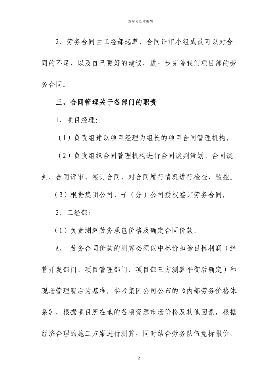 合同评审小组_第2页