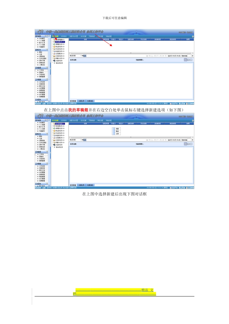 合同评审操作流程_第3页