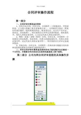 合同评审操作流程