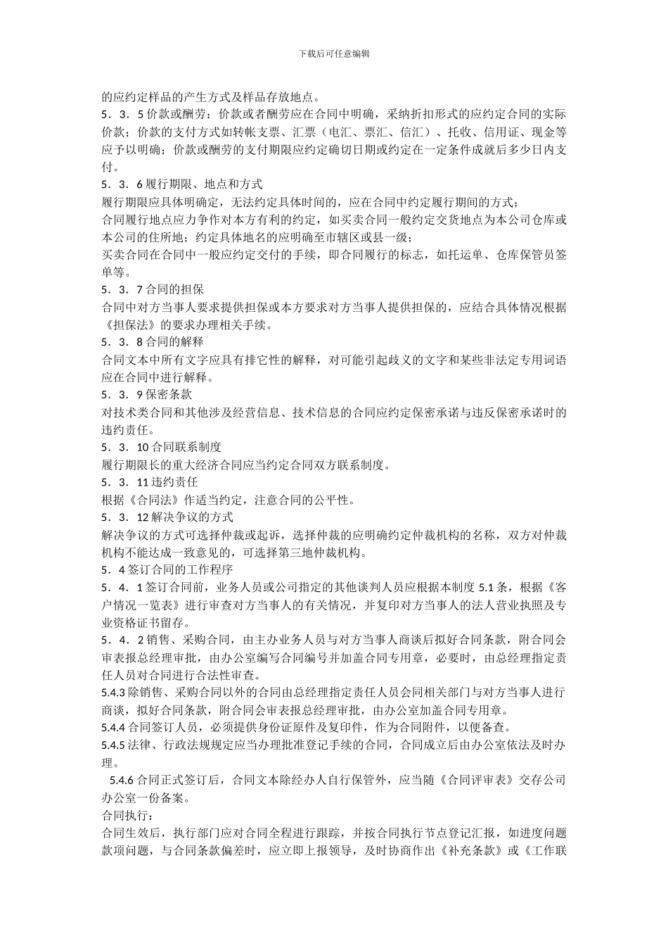 合同评审管理规定_第2页