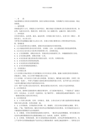 合同评审管理规定