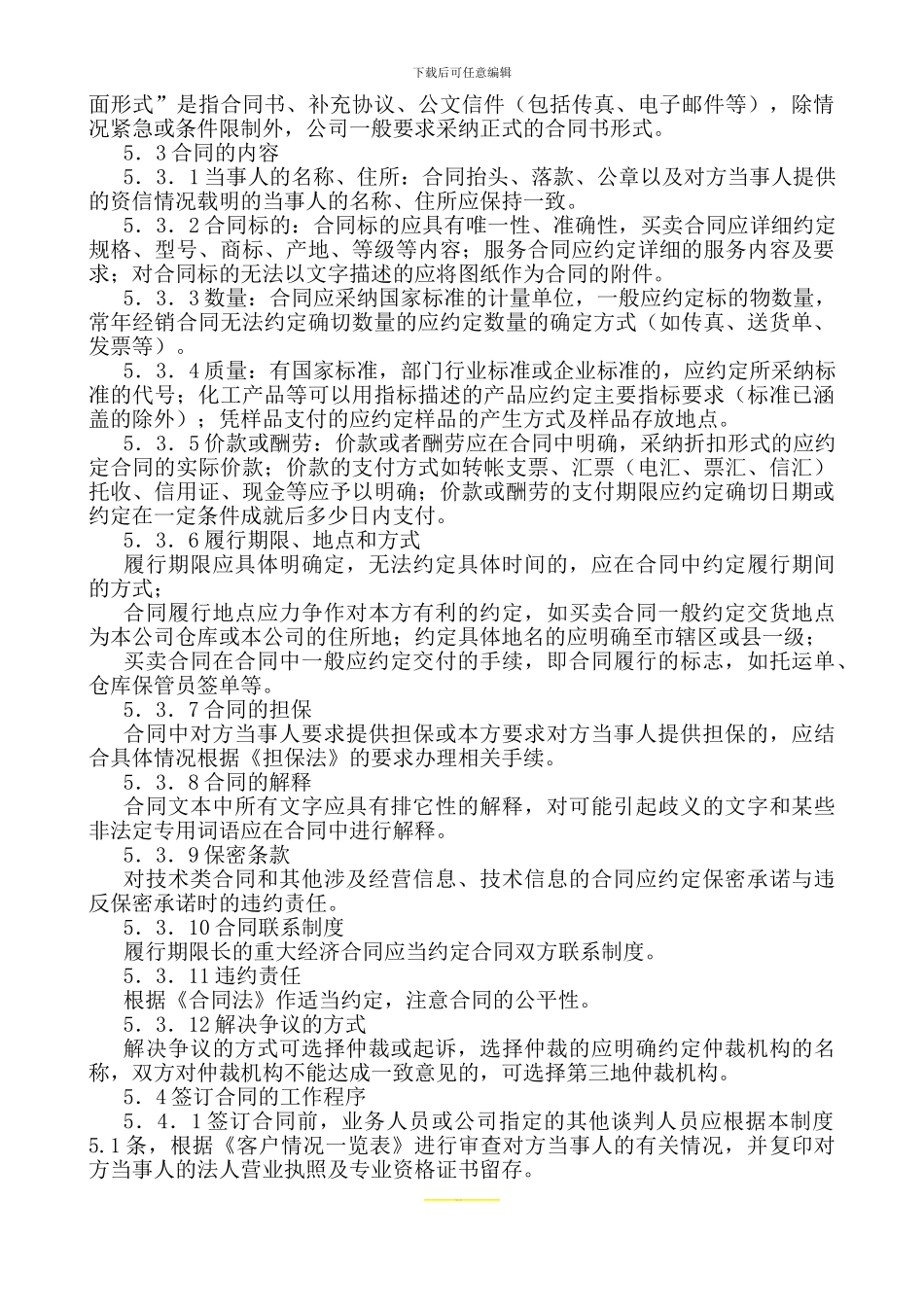 合同评审管理规定_第2页