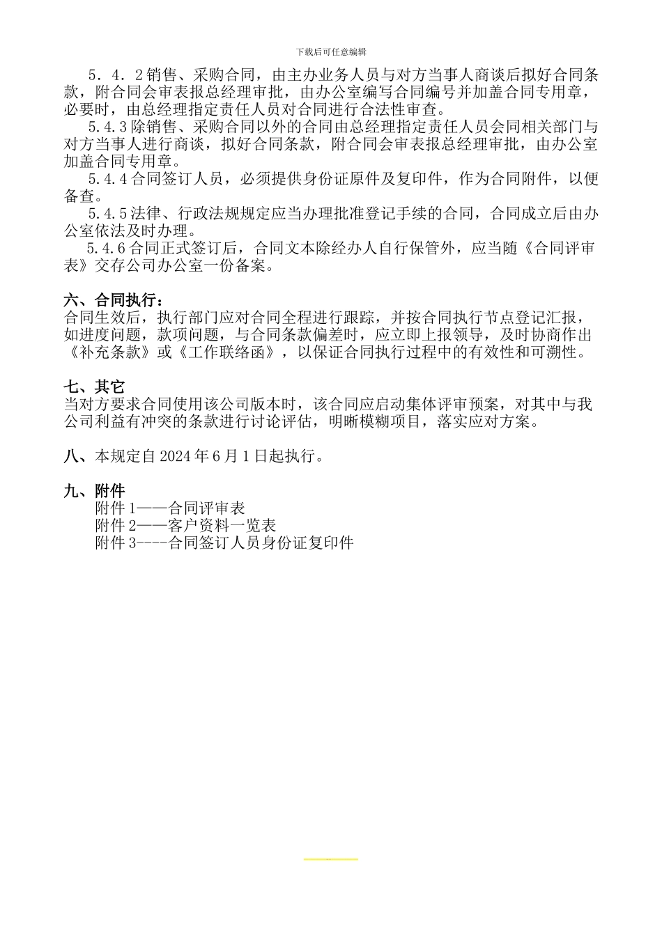 合同评审管理规定_第3页