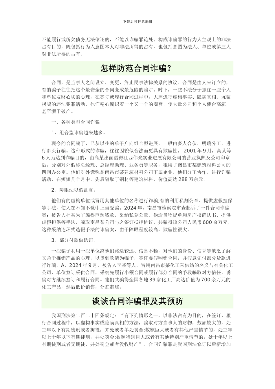 合同诈骗罪几大构成要件_第2页