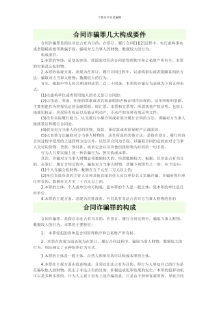 合同诈骗罪几大构成要件