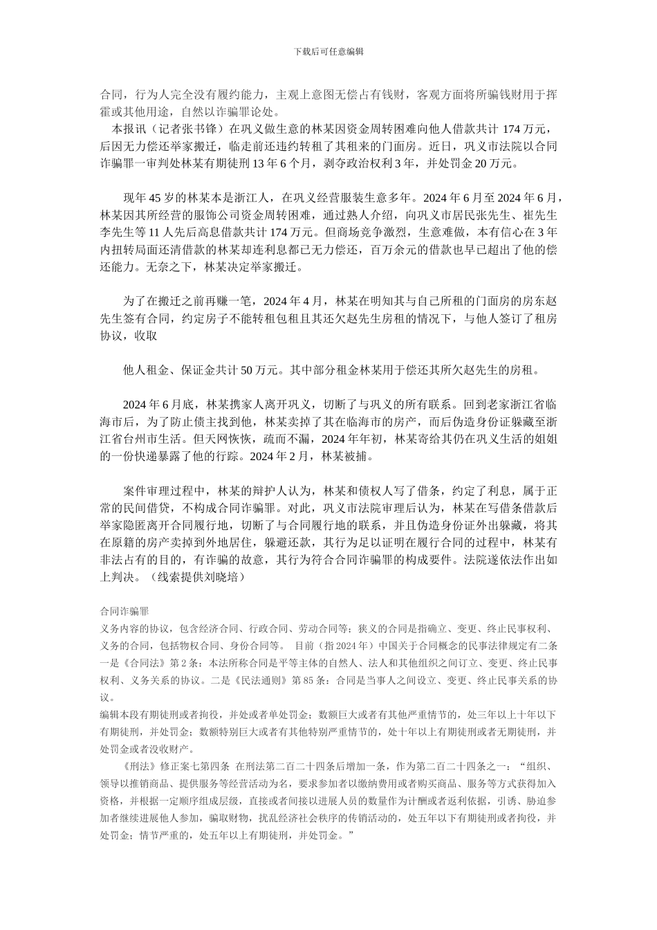 合同诈骗的主体要件_第3页