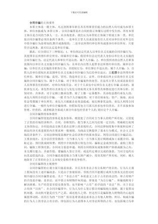 合同诈骗的主体要件