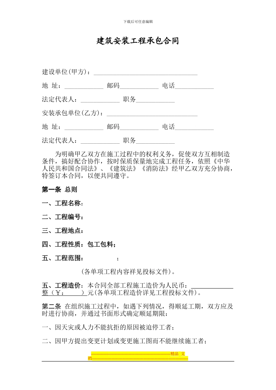 合同规范文本_第1页