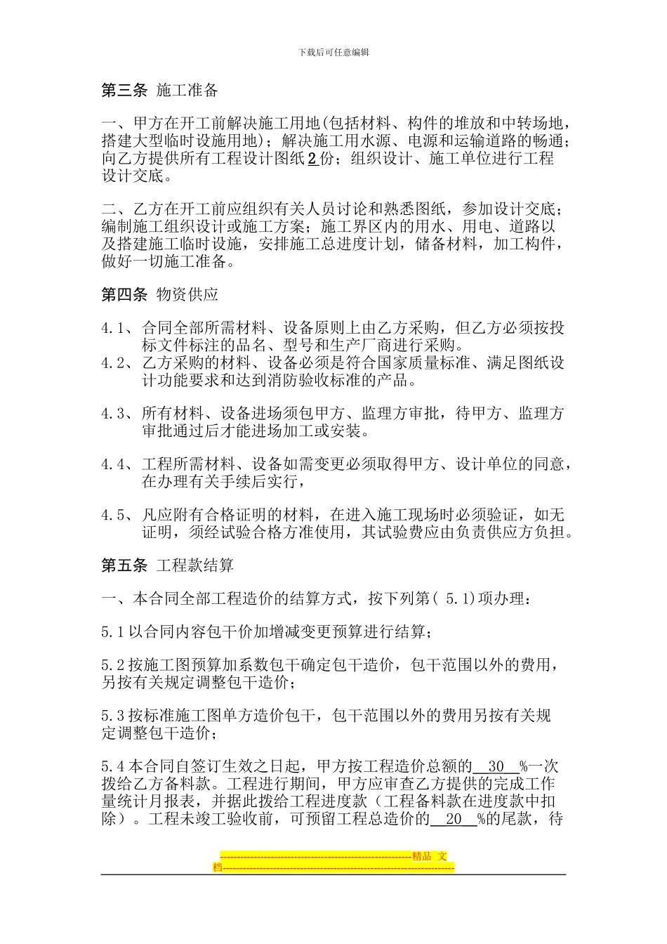 合同规范文本_第2页