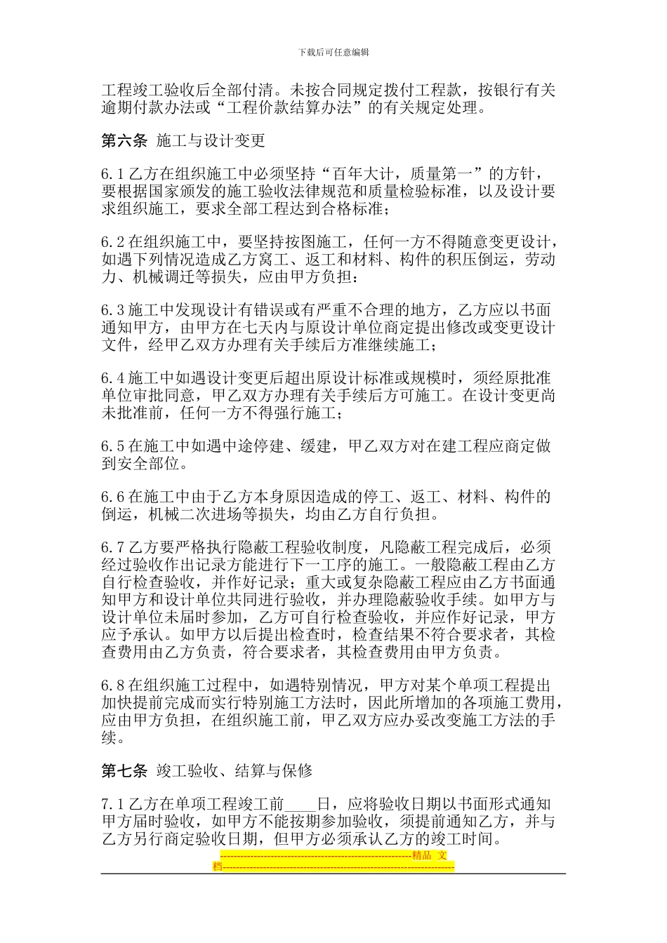 合同规范文本_第3页