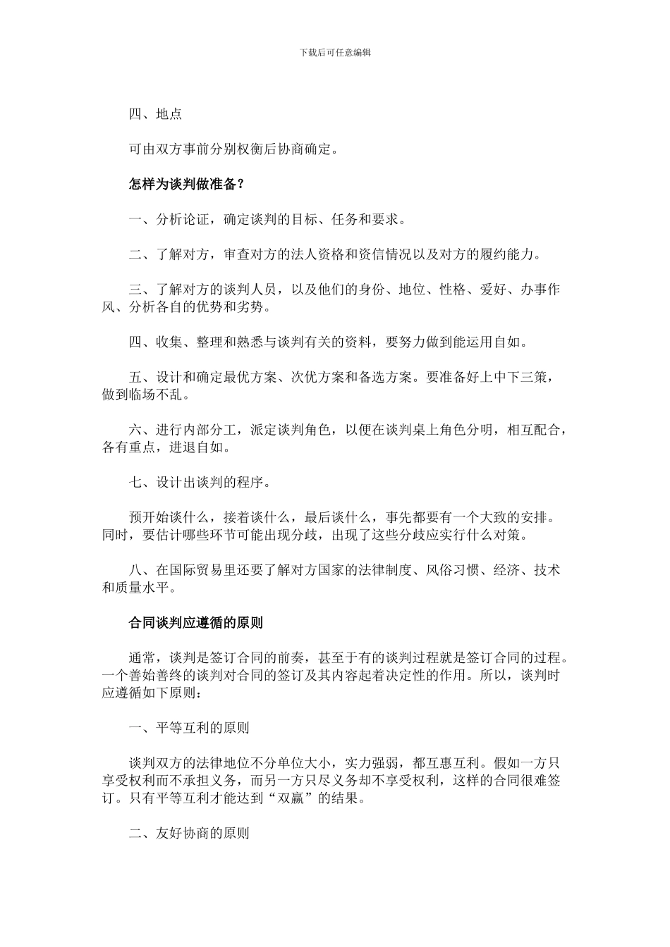 合同谈判技巧_第2页