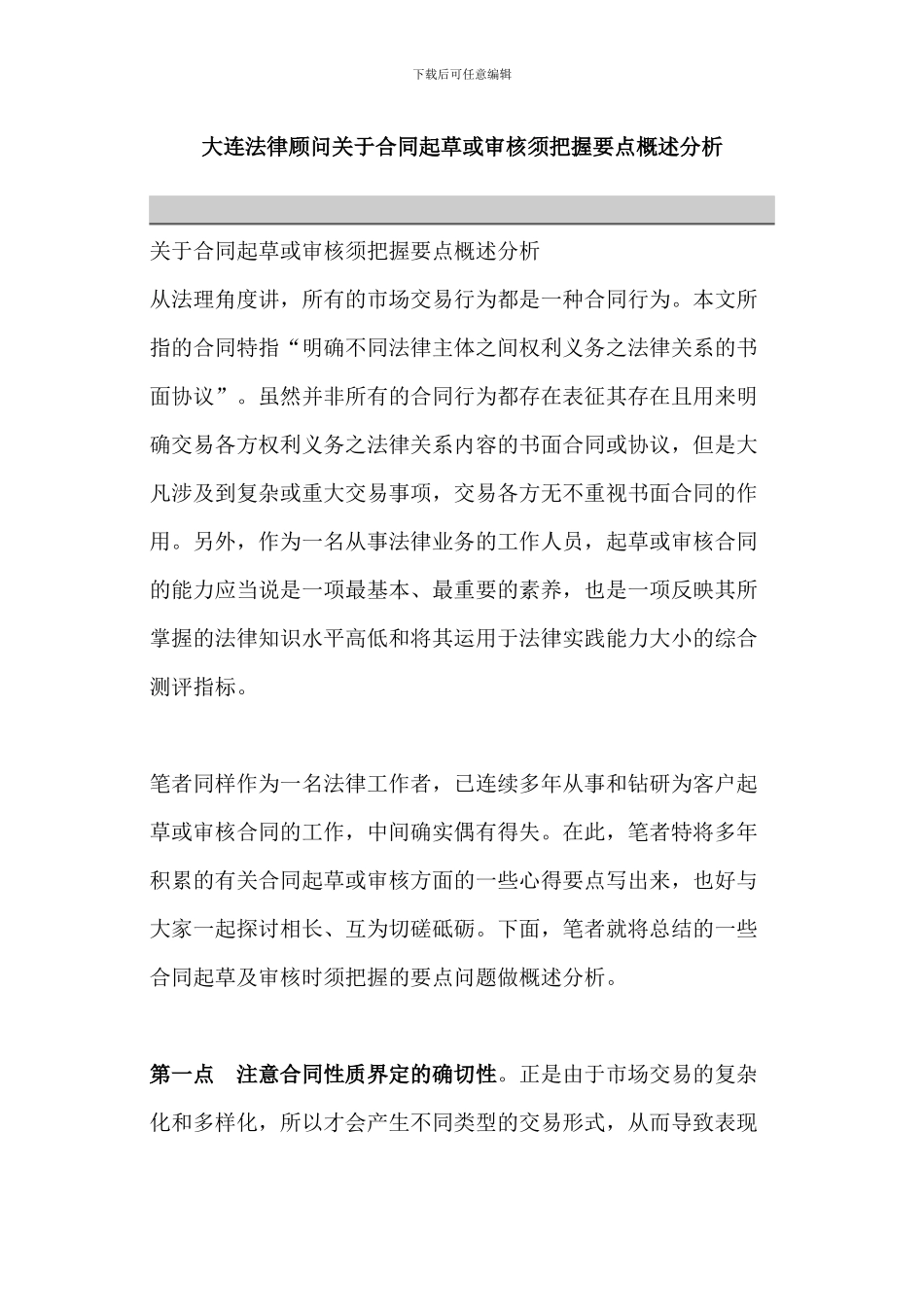 合同起草或审核要点_第1页