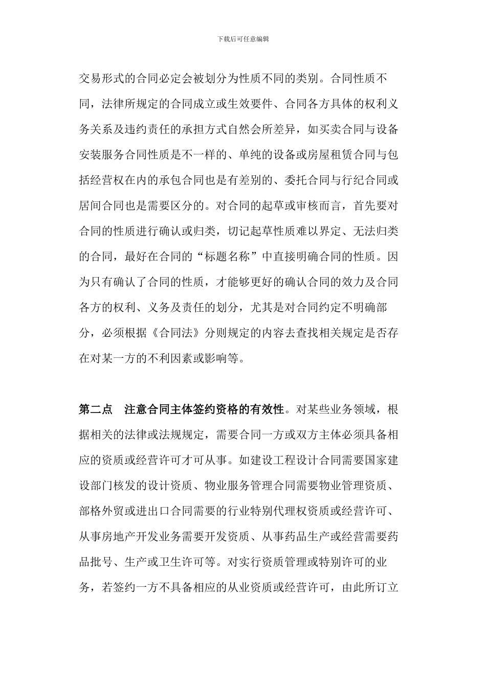 合同起草或审核要点_第2页