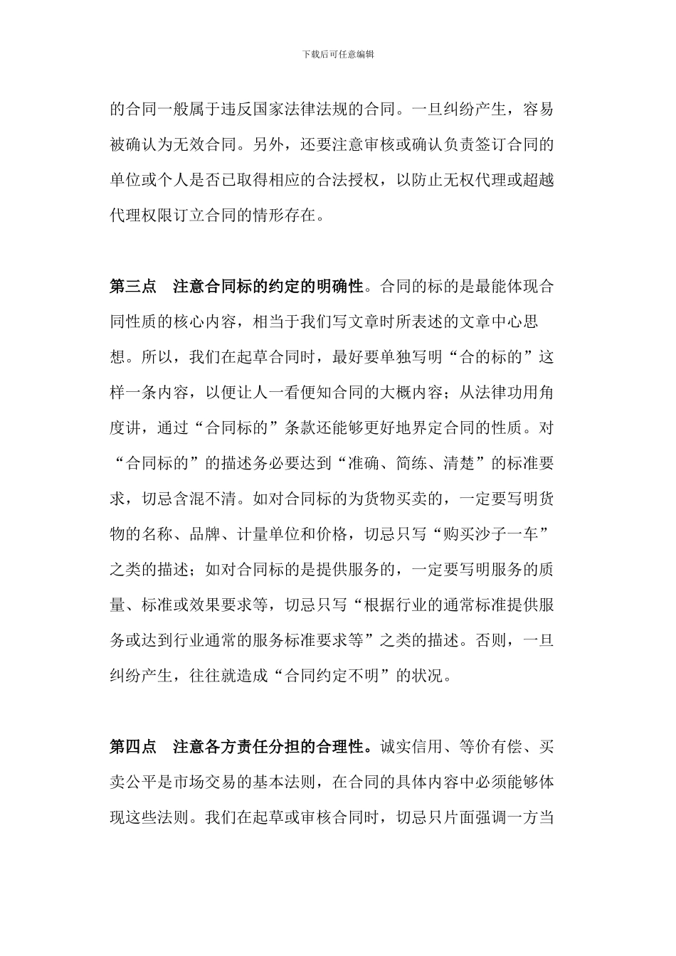 合同起草或审核要点_第3页