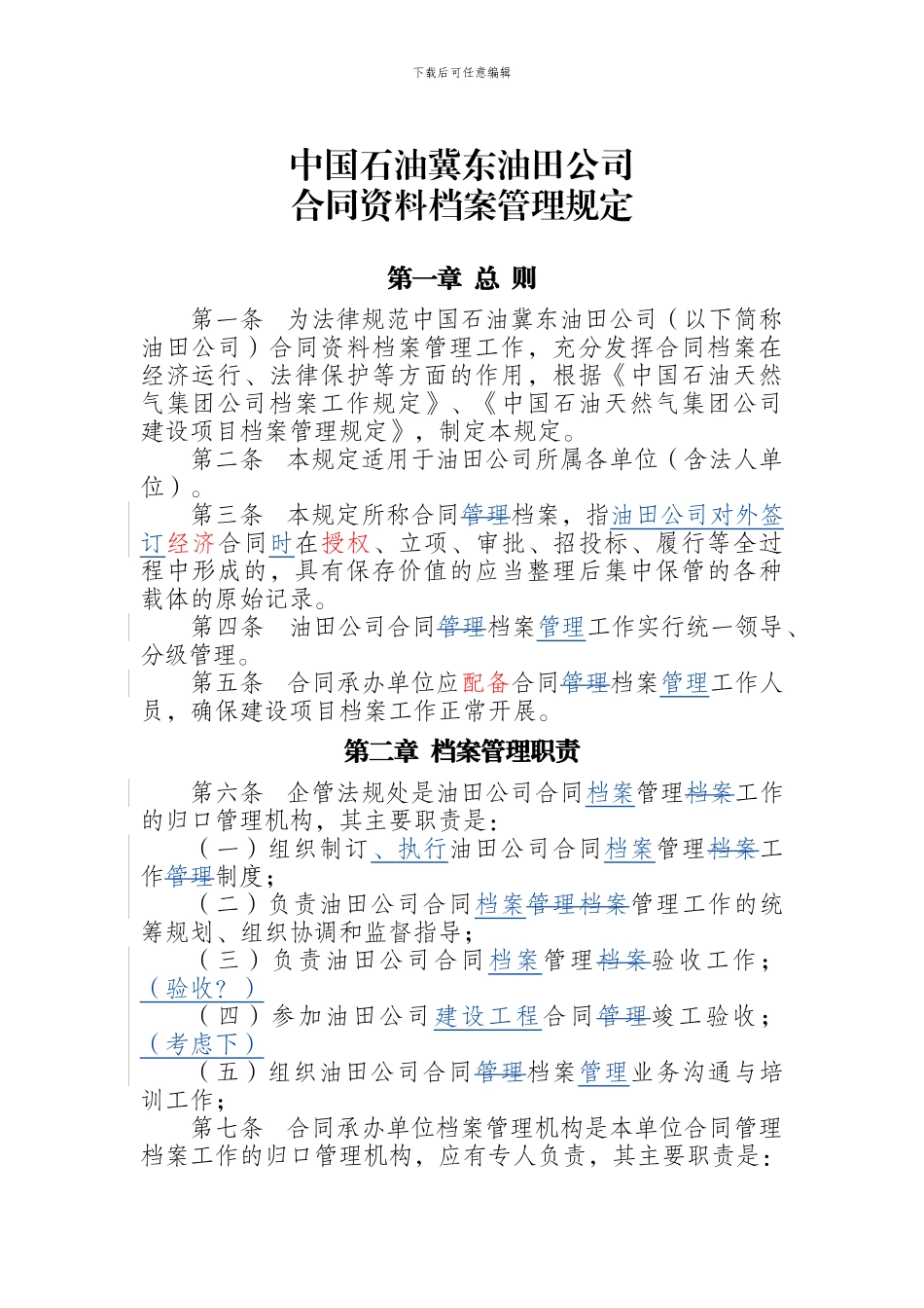 合同资料归档管理办法_第1页