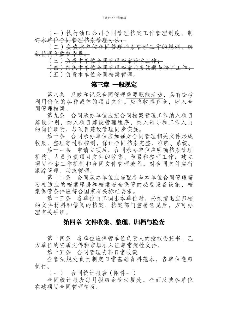 合同资料归档管理办法_第2页