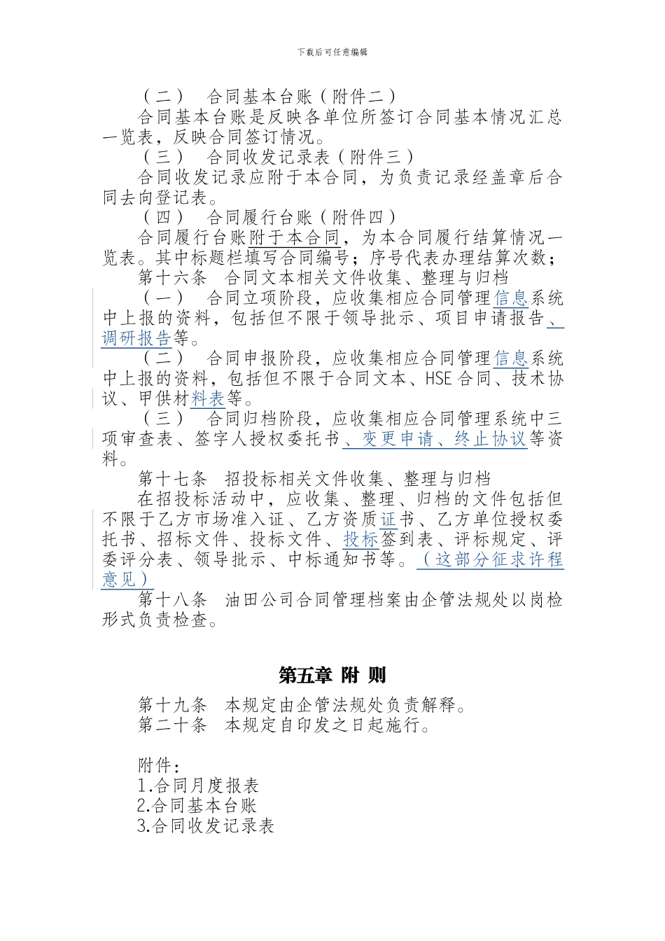 合同资料归档管理办法_第3页