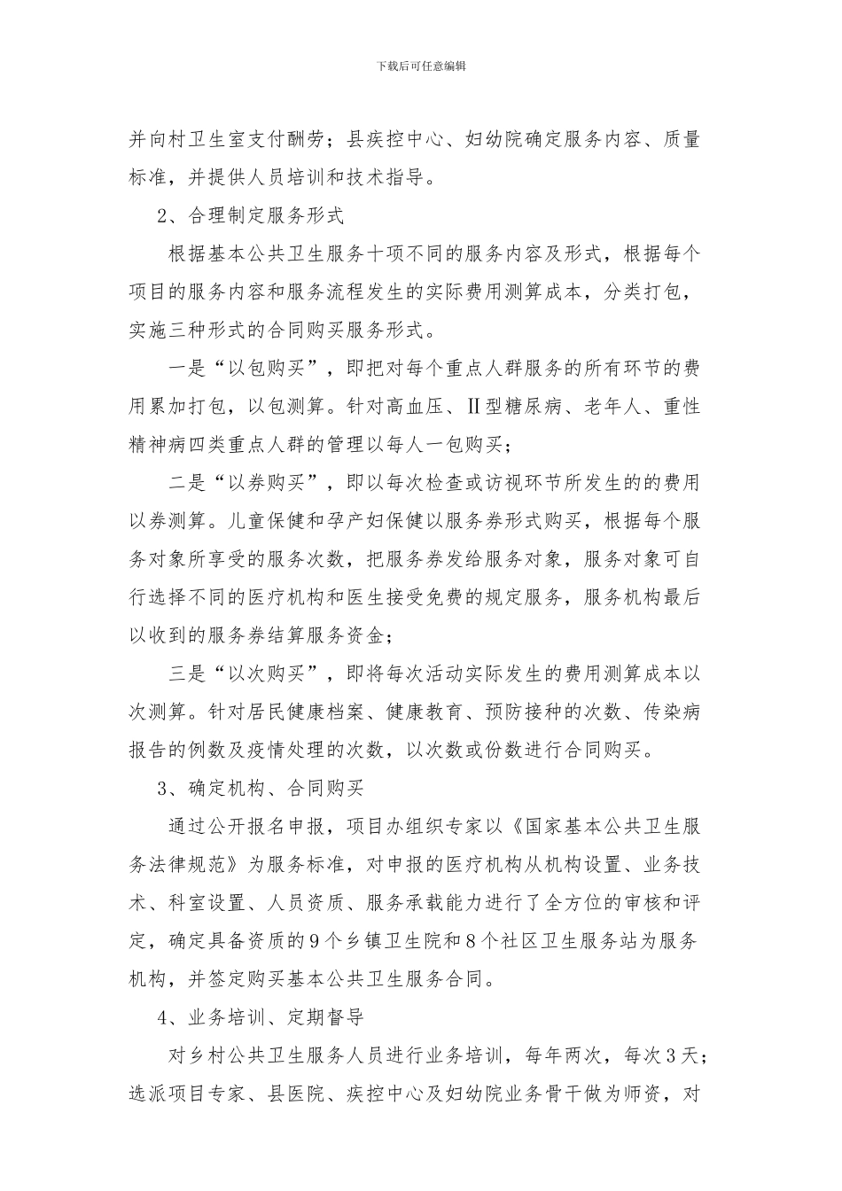 合同购买典型材料正式版_第2页