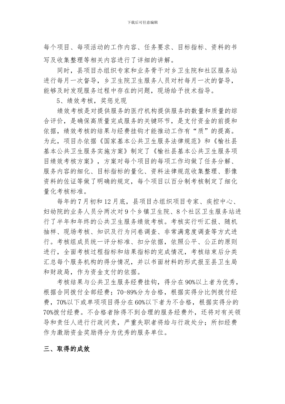 合同购买典型材料正式版_第3页