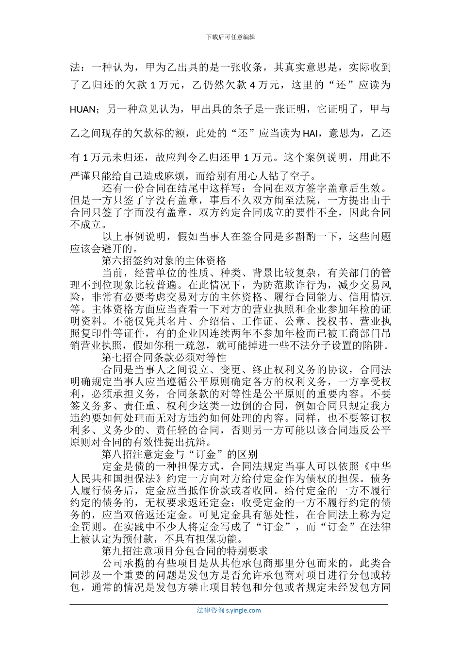 合同起草策略_第2页