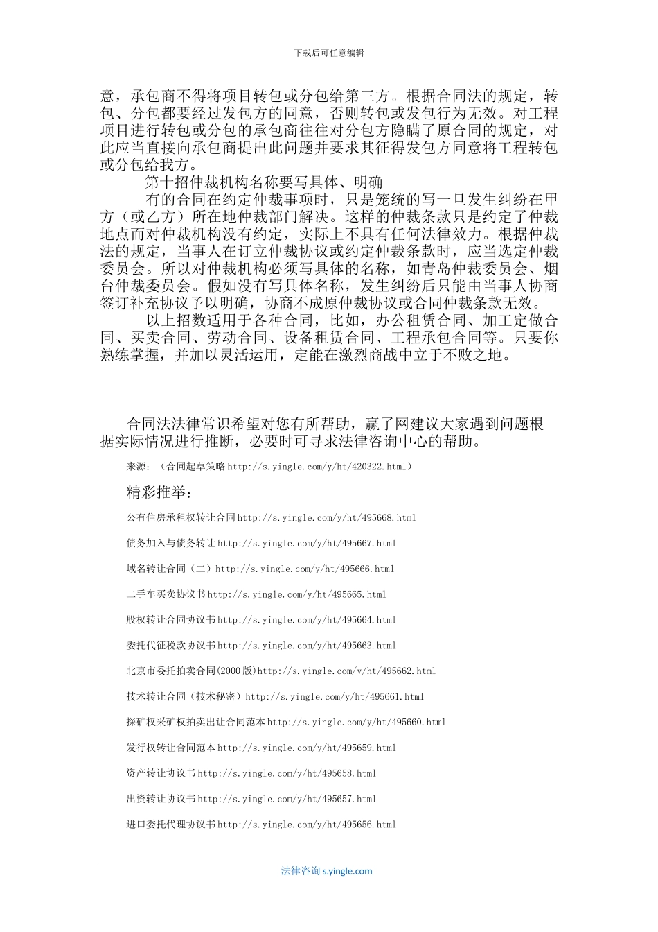 合同起草策略_第3页