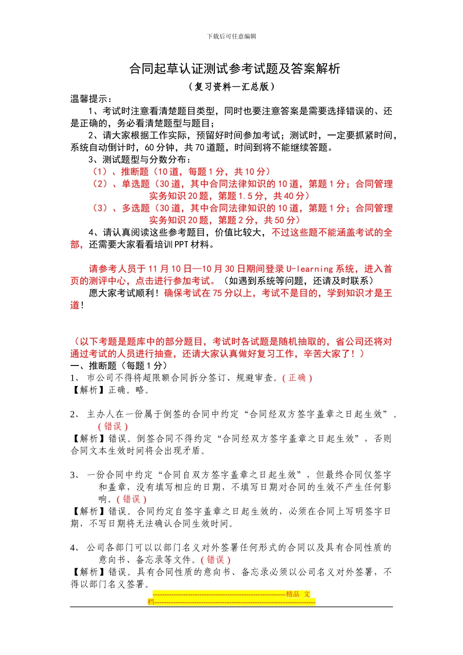 合同起草认证参考题库试题及答案解析_第1页