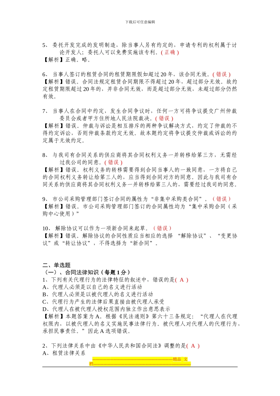 合同起草认证参考题库试题及答案解析_第2页