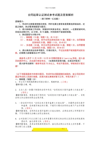 合同起草认证参考题库试题及答案解析