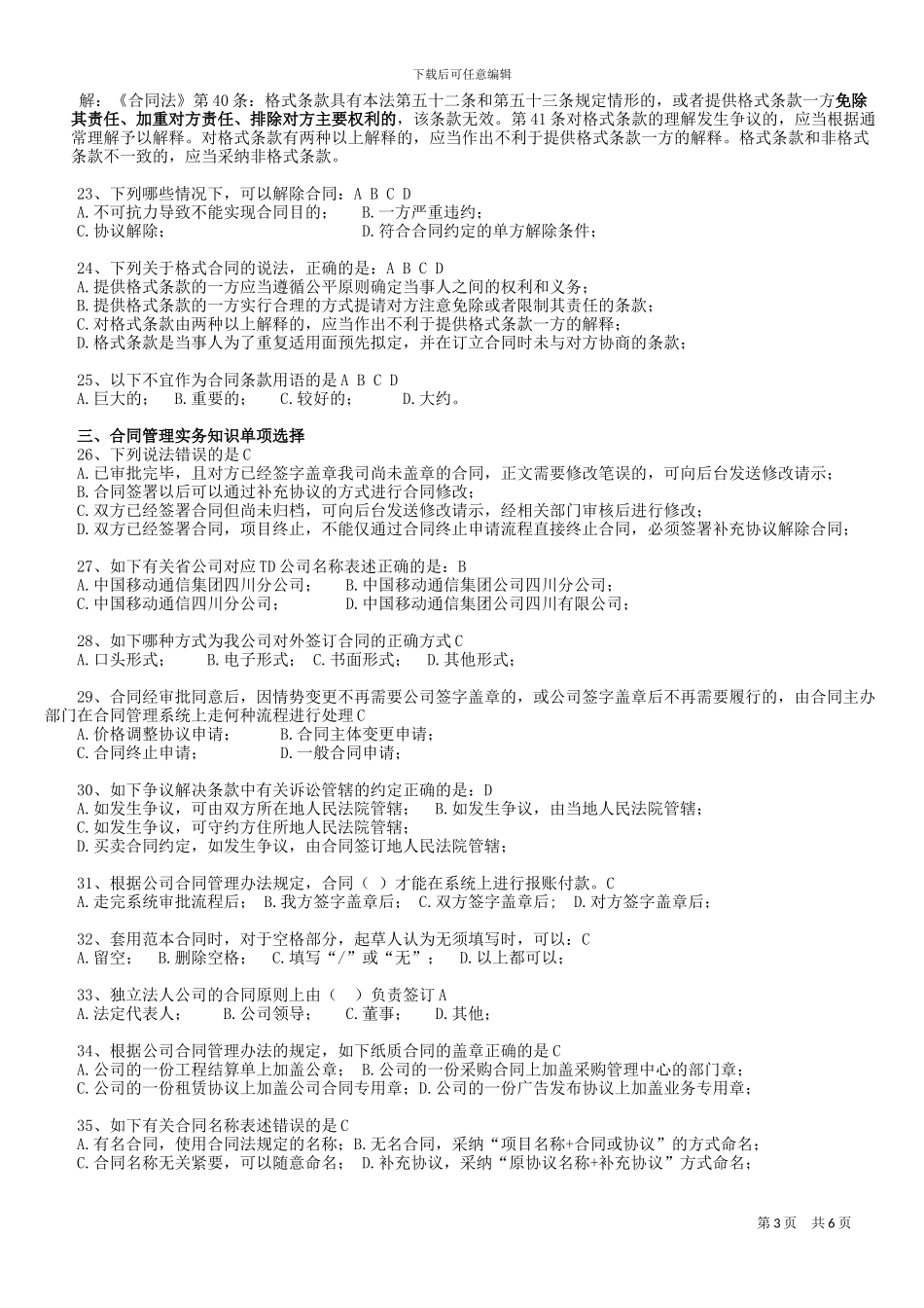 合同起草认证资格考前测试题_第3页