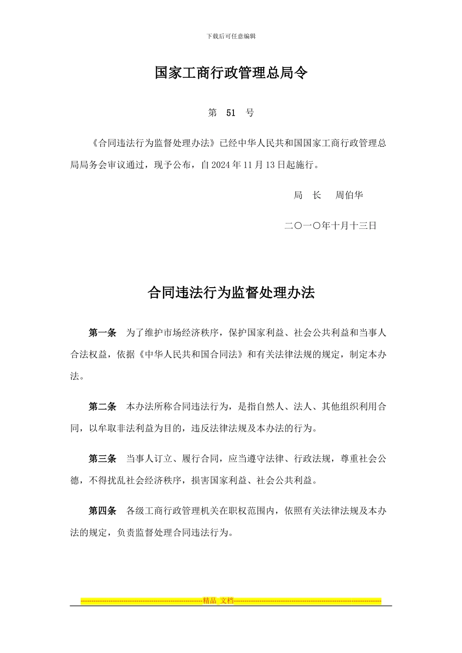 合同违法行为监督处理办法_第1页