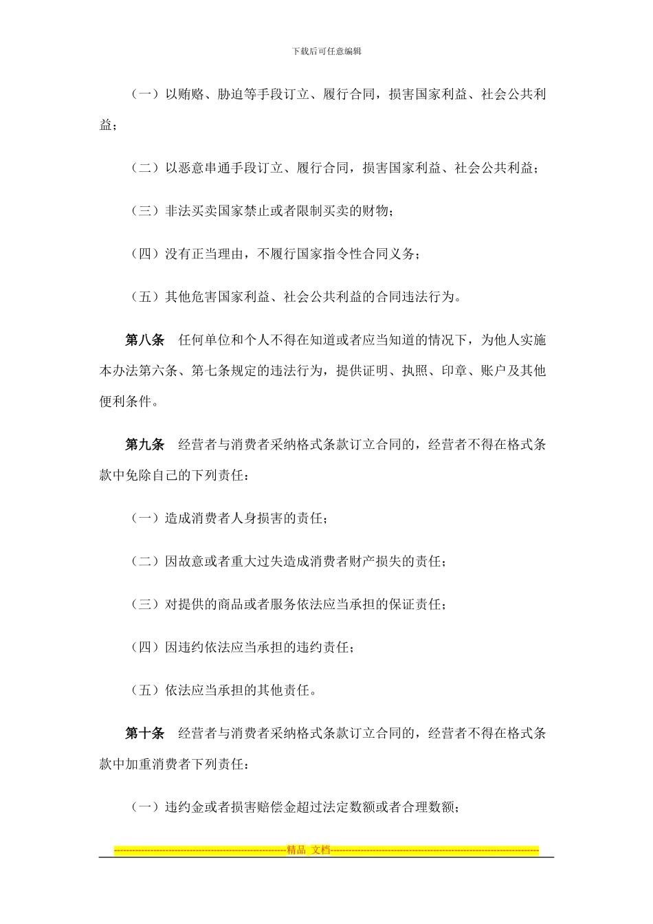 合同违法行为监督处理办法_第3页