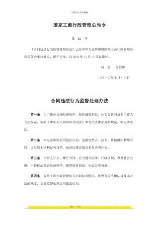 合同违法行为监督处理办法