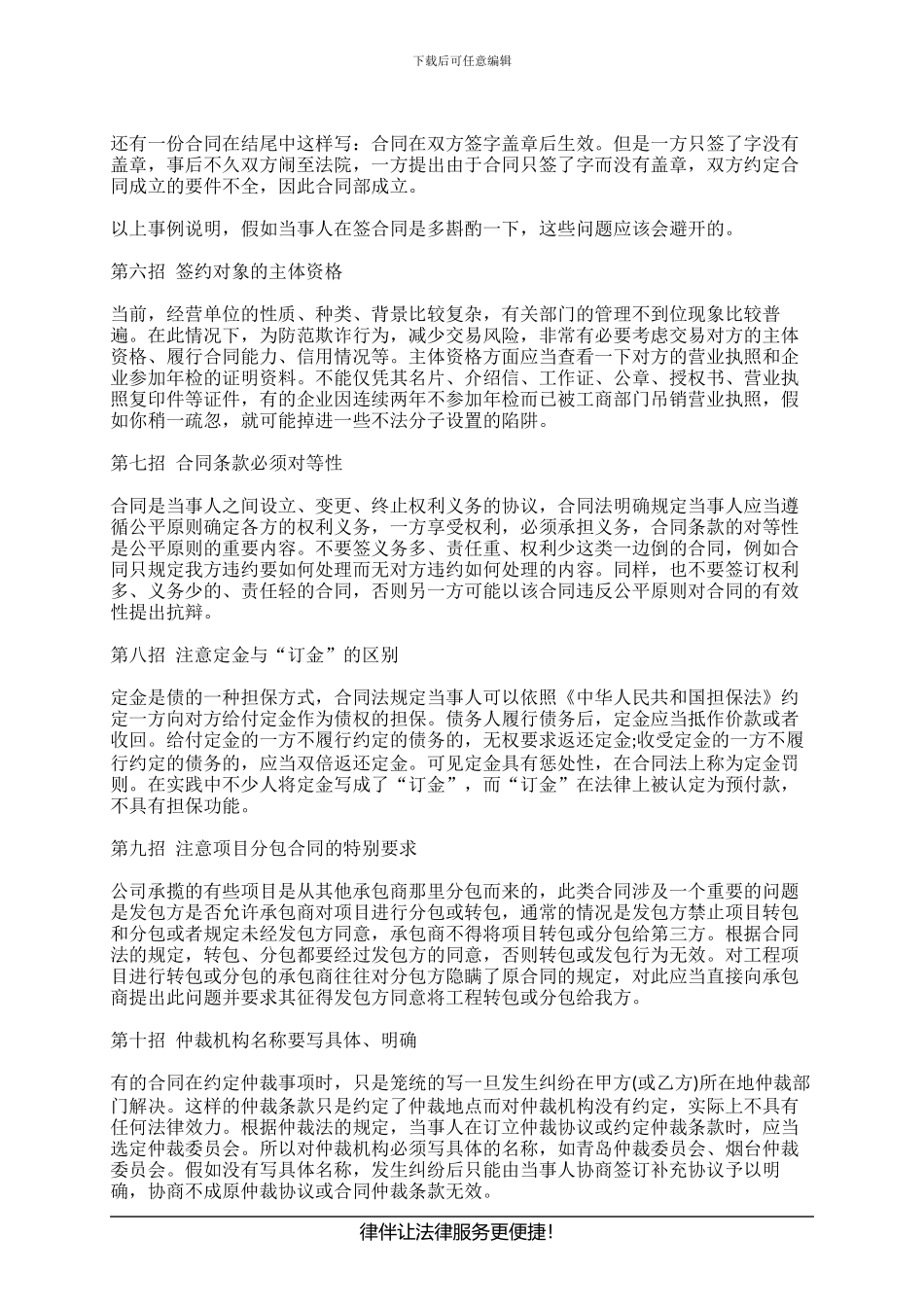 合同订立时需要注意的哪些法律问题_第2页