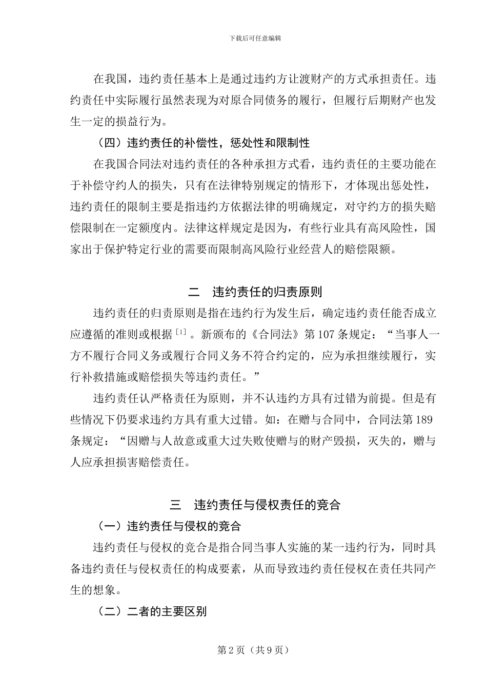 合同违约义务_第2页